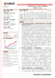 食品饮料周思考（第10周)：白酒安全边际已现，绝味Q1有望超预期