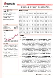 医药生物行业周报：重视龙头价值，坚守业绩好，确定性较强的子版块