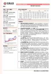 钢铁专题研究报告：期待碳中和的落实