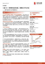 海外电动车行业专题系列三:三星SDI:资深锂电池供应商,消费动力齐头并进