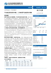 交通运输行业：节后航空客运需求回暖，2月物流景气程度符合预期