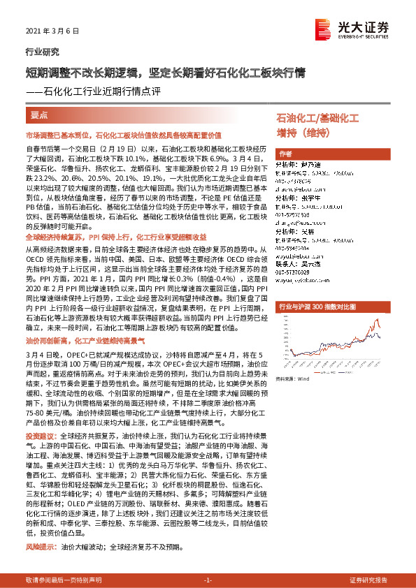 石化化工行业近期行情点评：短期调整不改长期逻辑，坚定长期看好石化化工板块行情