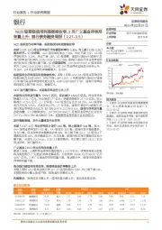 银行业债务融资周报：NCD短期限信用利差继续收窄，2月广义基金存单持有量上升