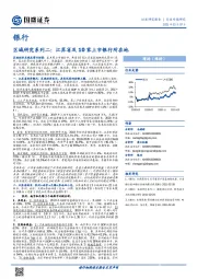 银行：区域研究系列二：江苏省及10家上市银行所在地