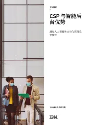 人工智能和自动化行业:CSP与智能后台优势,通过人工智能和自动化获得竞争优势
