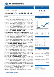 有色金属行业动态报告：工信部定调稀土产业，高质量稳定发展可期