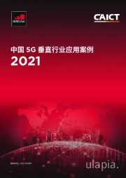 通信行业：中国5G垂直行业应用案例2021