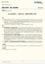 钢铁行业研究：包头硅铁停产，政策加码，继续首推鄂尔多斯