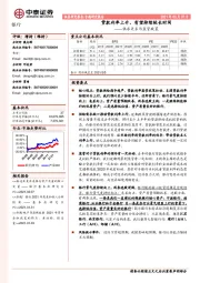 银行供求关系与监管政策:贷款利率上升,有望持续较长时间