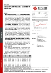 建材行业：从行业景气度和估值分位，谈建材板块的选股策略