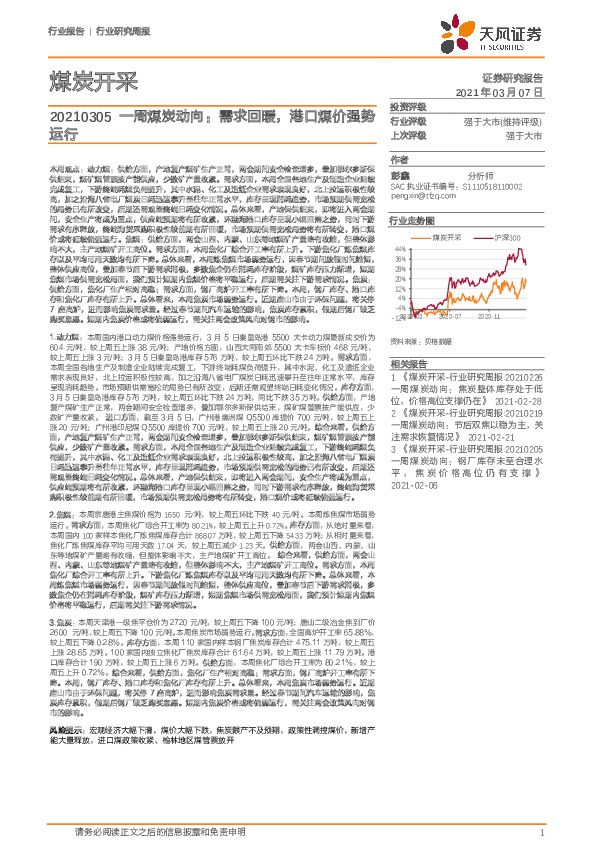 煤炭开采一周煤炭动向：需求回暖，港口煤价强势运行