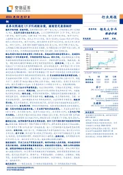 铜行业周报：美参议院通过1.9万亿刺激法案，继续坚定看涨铜价