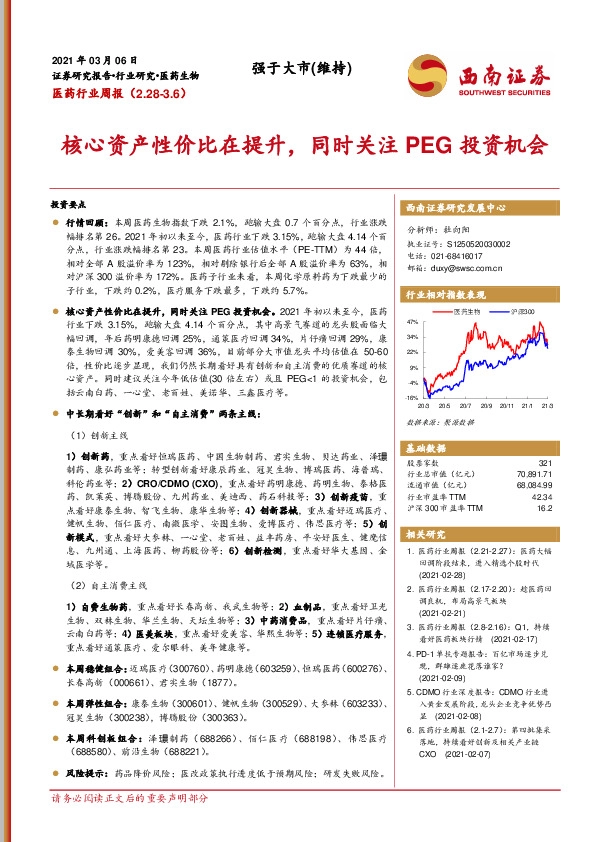 医药行业周报：核心资产性价比在提升，同时关注PEG投资机会