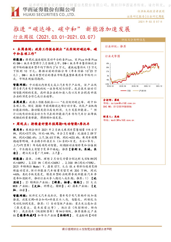 汽车行业周报：推进“碳达峰、碳中和”新能源加速发展