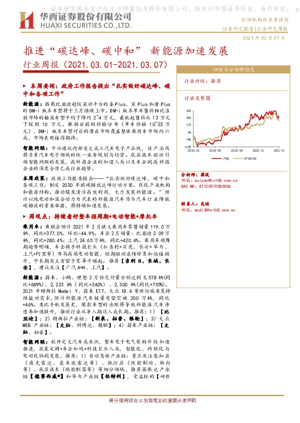 汽车行业周报：推进“碳达峰、碳中和”新能源加速发展