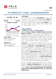 传媒行业周报：多只动漫游戏ETF上市流通，关注游戏板块结构性机会