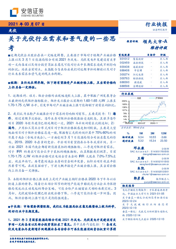 光伏行业快报：关于光伏行业需求和景气度的一些思考