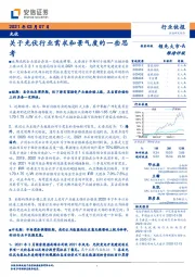 光伏行业快报：关于光伏行业需求和景气度的一些思考