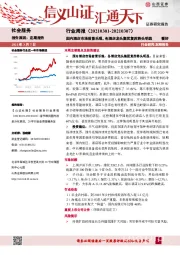 社会服务行业周报：国内酒店市场前景乐观，各酒店龙头集团复苏势头明显
