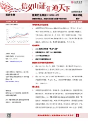 医药行业周报：把握回调机会，持续关注创新与高景气细分领域