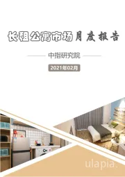 房地产行业：长租公寓市场月度报告：规范市场，一线城市齐出手