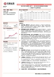 房地产行业周观点：地价房价预期三稳下，龙头房企经营确定性增强