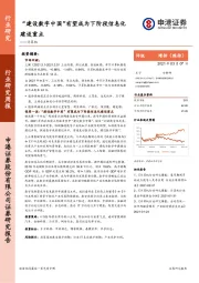 计算机行业研究周报：“建设数字中国”有望成为下阶段信息化建设重点