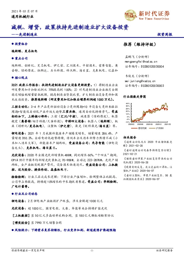 先进制造业投资周报：减税、增贷，政策扶持先进制造业扩大设备投资