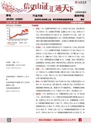 家电行业月报：原材料价格持续上涨，家电零售额增速超零售量