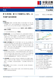 汽车第10周周报：重卡2月销量同比+198%，全年高景气度有望延续