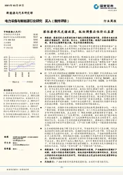 电力设备与新能源行业研究：理性看待风光储政策，板块调整后性价比显著