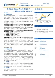 医药生物行业双周报：寻找具有估值性价比的赛道龙头