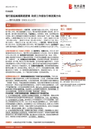 银行业周报：银行股延续顺周期逻辑 政府工作报告引领发展方向