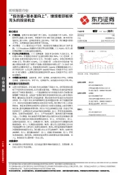 纺织服装行业：“低估值+基本面向上”，继续看好板块龙头的投资机会
