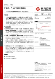 造纸产业链数据每周速递：文化纸、白卡纸价格涨势延续