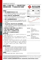 新能源汽车产业链行业周报（3月第1周）：青山转产高冰镍致镍价回落，产业链成本压力缓解