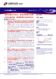 轻工行业周报:浆纸共振白卡过万,索菲亚新推子品牌加码全屋定制,维持推荐行业细分龙头