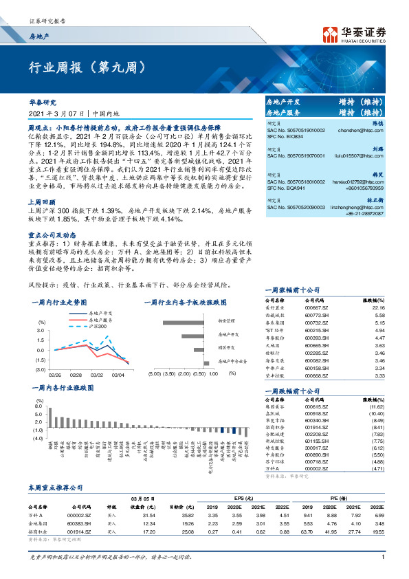 房地产行业周报（第九周）