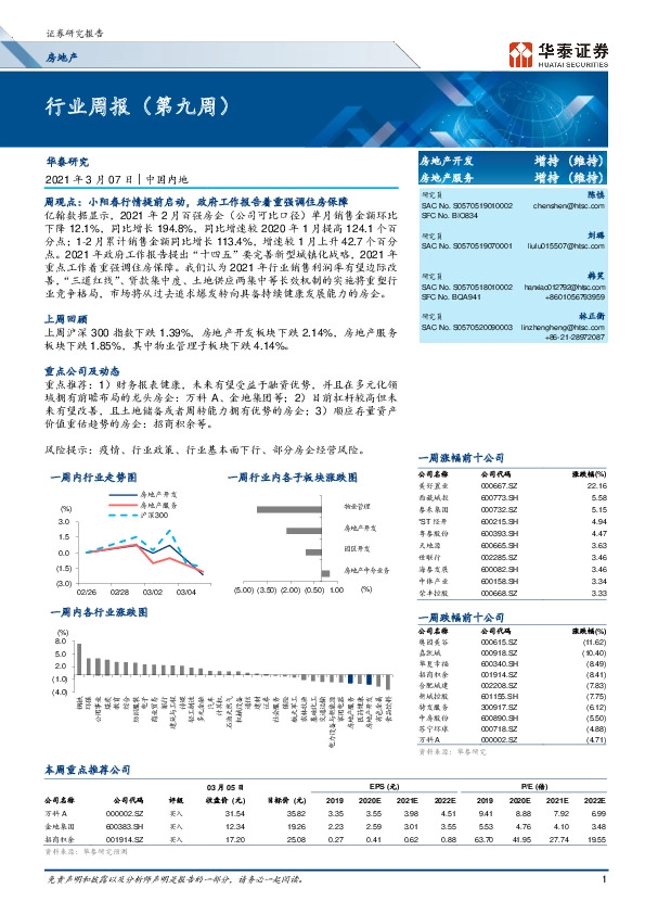 房地产行业周报（第九周）