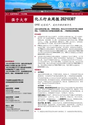 化工行业周报：OPEC延续减产，氨纶价格涨幅领先