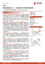 金属新材料高频数据周报：锂强钴弱格局初现，3C、新能源车和光伏新材料继续强势