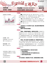 农林牧渔行业周报：多地报告非瘟疫情，生猪价格止跌反弹