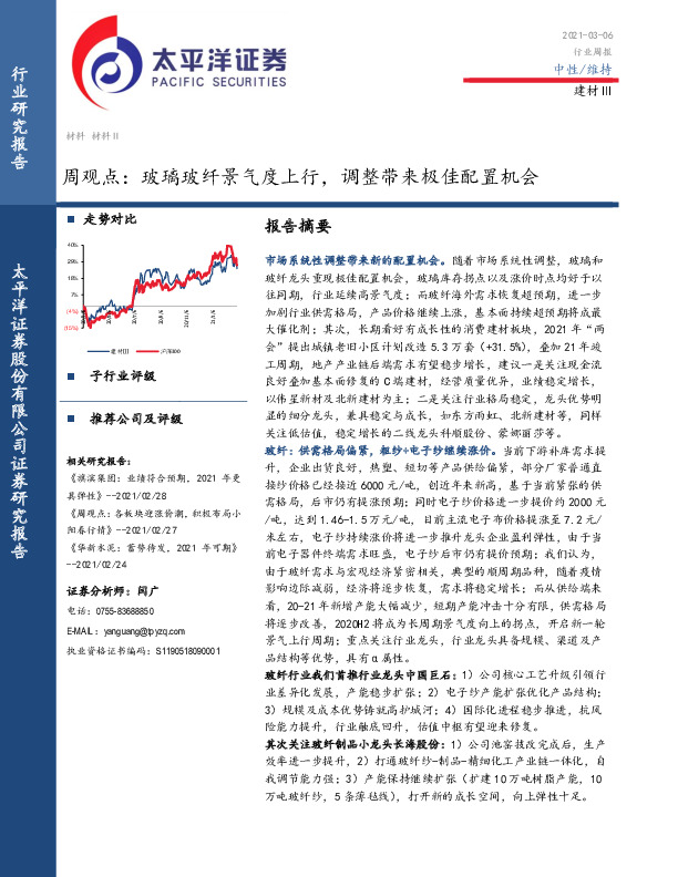 建材Ⅲ周观点：玻璃玻纤景气度上行，调整带来极佳配置机会