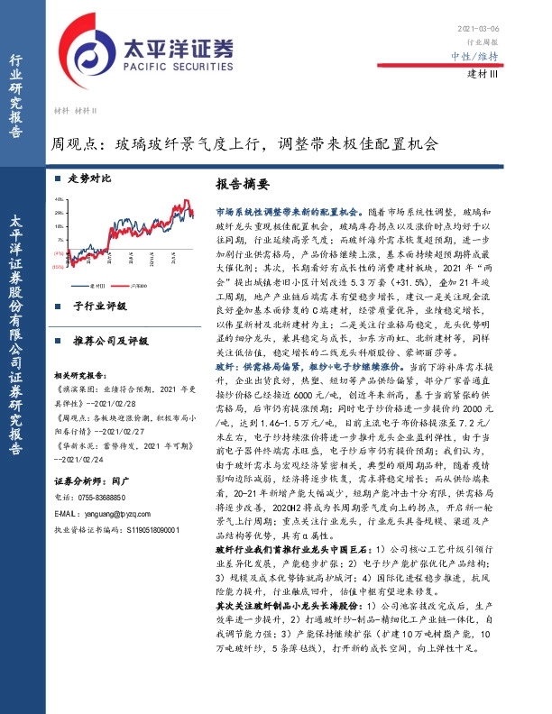 建材Ⅲ周观点：玻璃玻纤景气度上行，调整带来极佳配置机会