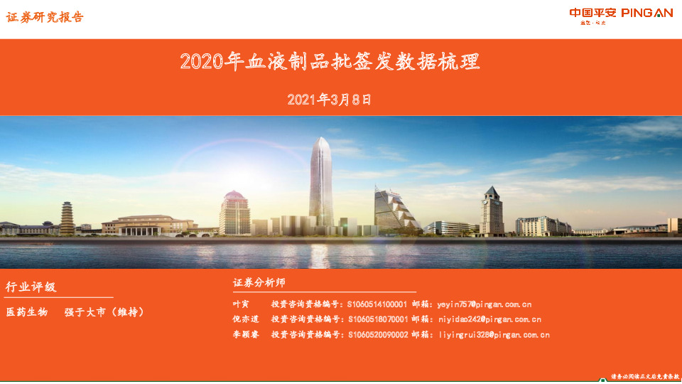 医药生物：2020年血液制品批签发数据梳理