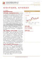 建材行业周报：玻璃补库超预期，玻纤继续涨价