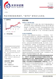 公用事业行业周报：两会环保重要性再提升，“碳中和”影响长久而深远