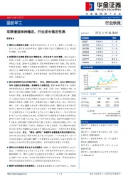 国防军工行业：军费增速保持稳定，行业成长确定性高