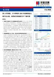 电力设备第10周周报：今年将制定2030年前碳排放达峰行动方案，硅料破百持续挤压中下游利润