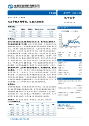 非银金融行业周报：关注牛熊周期转换，注意风险防控